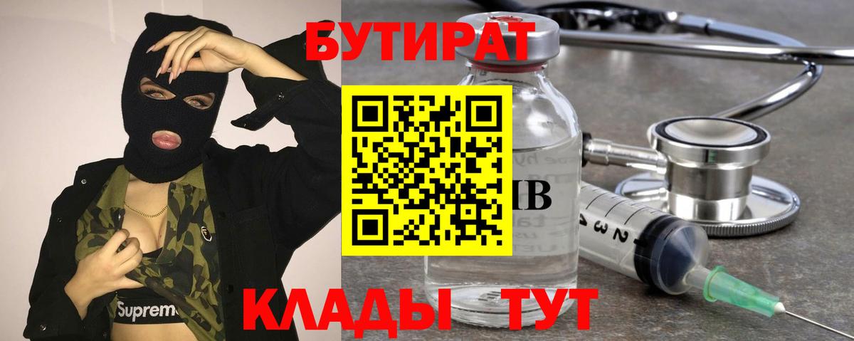 Сердобск  Бутират GHB  Вход с VPN 