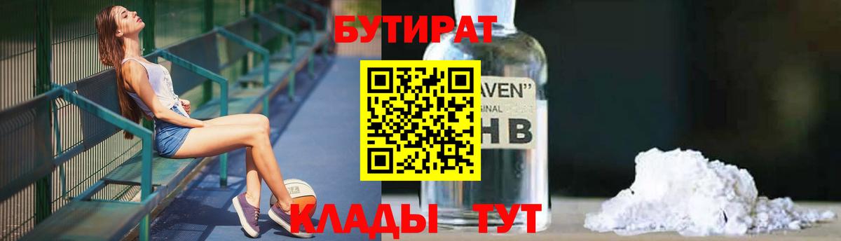 Бутират бутик Сердобск