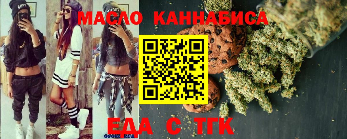 Еда ТГК марихуана Сердобск