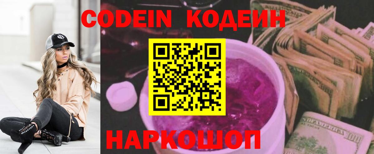 Кодеиновый сироп Lean Purple Drank  Вход с VPN  Кодеин напиток Lean (лин)  Сердобск 