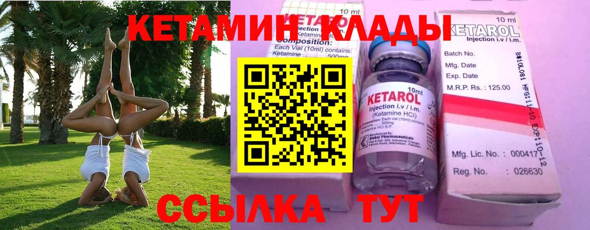 Кетамин ketamine Сердобск