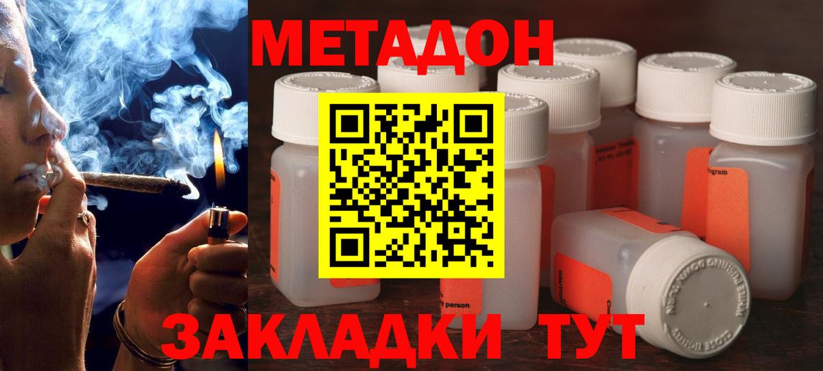 МЕТАДОН кристалл  МЕТАДОН methadone  Сердобск  Вход с VPN 