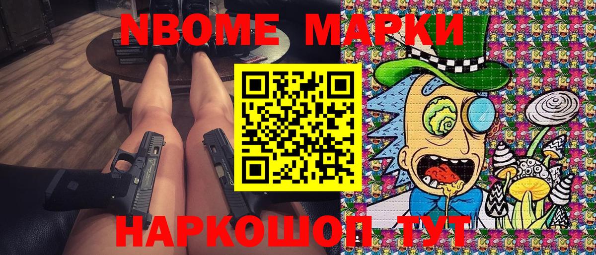 Марки NBOMe 1,5мг Сердобск