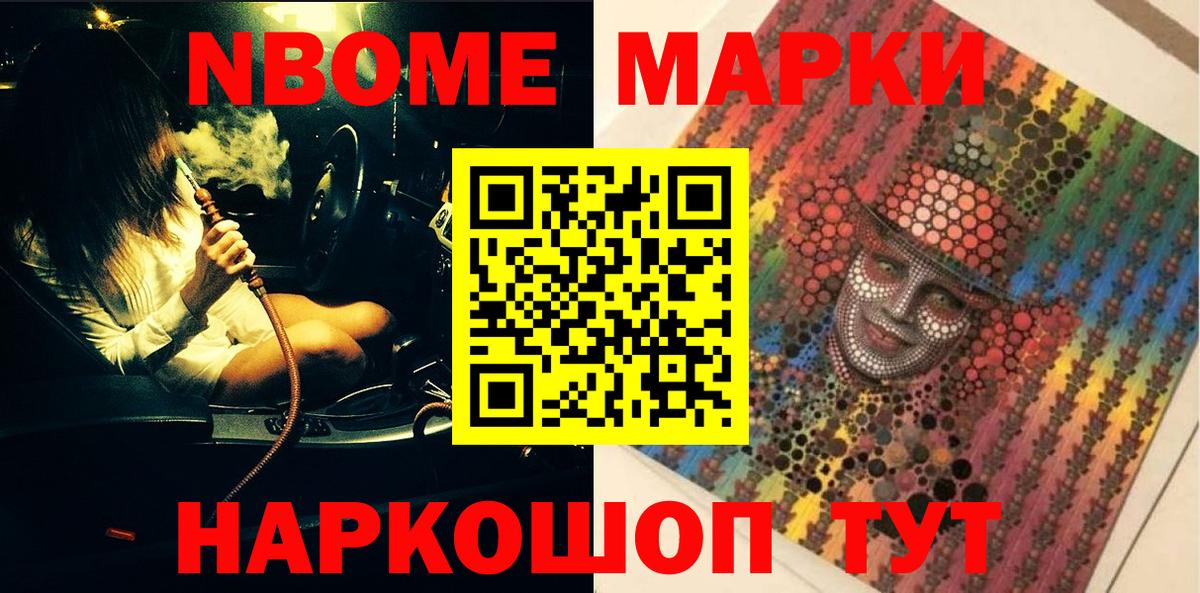 Марки NBOMe 1,8мг  Вход с VPN  Марки NBOMe 1,8мг  Сердобск 